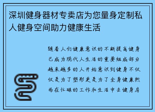 深圳健身器材专卖店为您量身定制私人健身空间助力健康生活