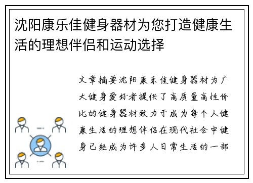 沈阳康乐佳健身器材为您打造健康生活的理想伴侣和运动选择
