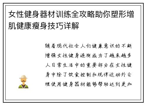女性健身器材训练全攻略助你塑形增肌健康瘦身技巧详解