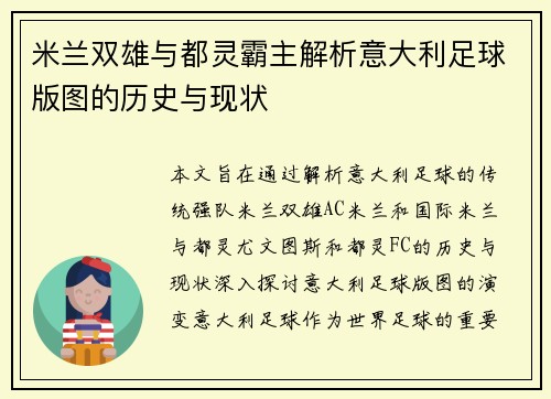 米兰双雄与都灵霸主解析意大利足球版图的历史与现状