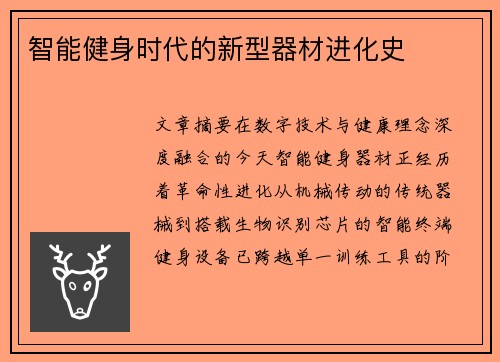 智能健身时代的新型器材进化史
