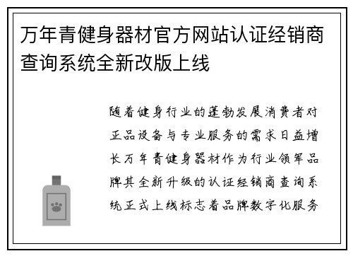 万年青健身器材官方网站认证经销商查询系统全新改版上线