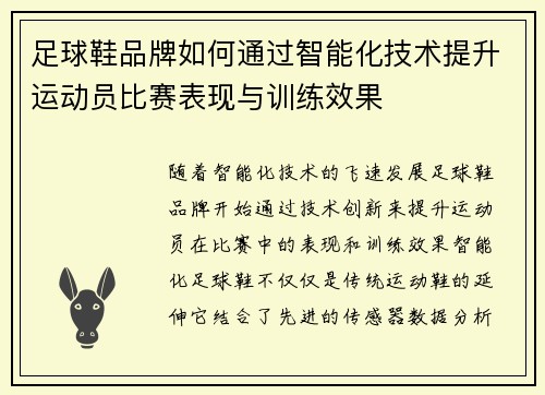 足球鞋品牌如何通过智能化技术提升运动员比赛表现与训练效果