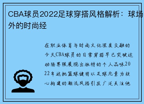 CBA球员2022足球穿搭风格解析：球场外的时尚经